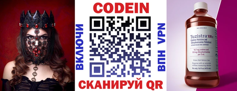 Codein напиток Lean (лин)  Новоржев 